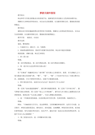 河南省信阳市第六高级中学高中语文 第5课 梦游天姥吟留别教案人教版第三册