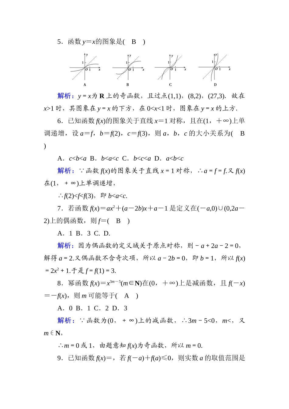 高中数学 第三章 函数的概念与性质单元质量评估课时作业（含解析）新人教A版必修第一册-新人教A版高一第一册数学试题_第2页