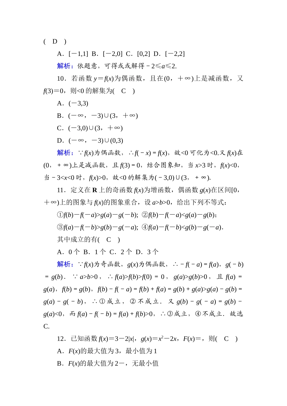 高中数学 第三章 函数的概念与性质单元质量评估课时作业（含解析）新人教A版必修第一册-新人教A版高一第一册数学试题_第3页