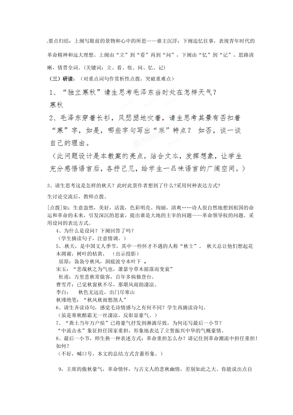 河南省濮阳市综合高中语文 第一单元《沁园春 长沙》教学设计 新人教版必修1_第3页