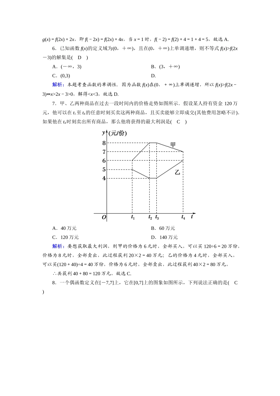 高中数学 第三章 函数的概念与性质检测试题（含解析）新人教A版必修第一册-新人教A版高一第一册数学试题_第2页