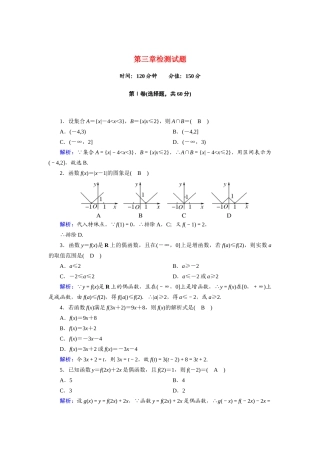 高中数学 第三章 函数的概念与性质检测试题（含解析）新人教A版必修第一册-新人教A版高一第一册数学试题