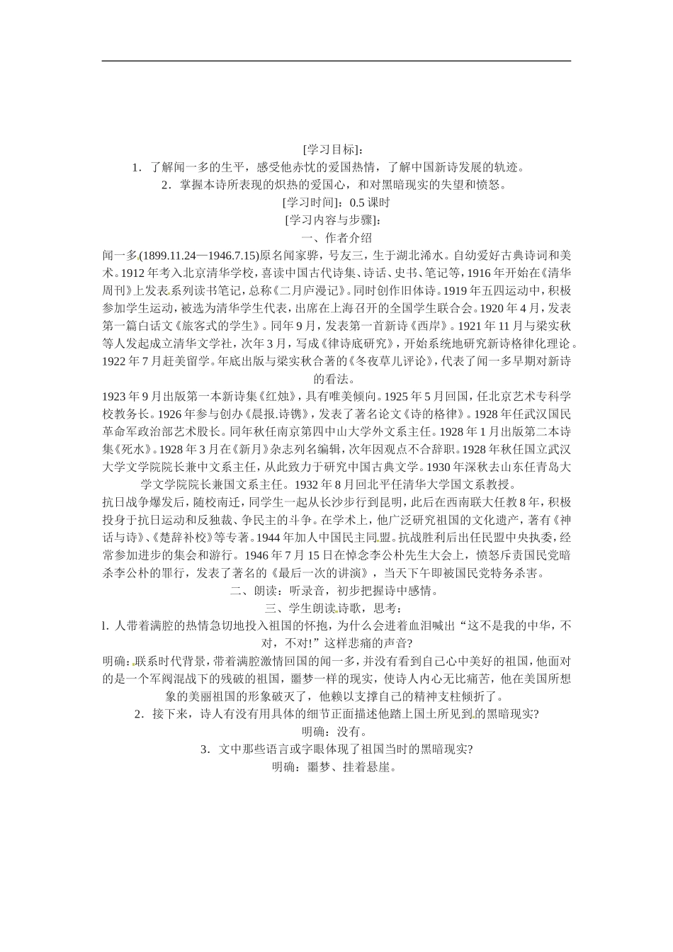 高中语文2.2《北方》教案4新人教版必修3_第2页