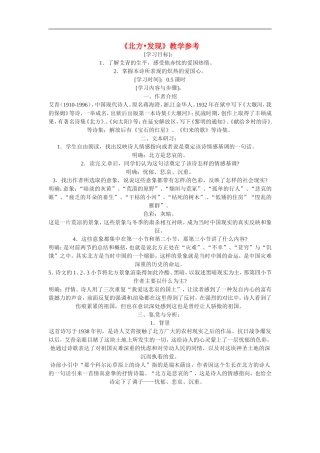 高中语文2.2《北方》教案4新人教版必修3