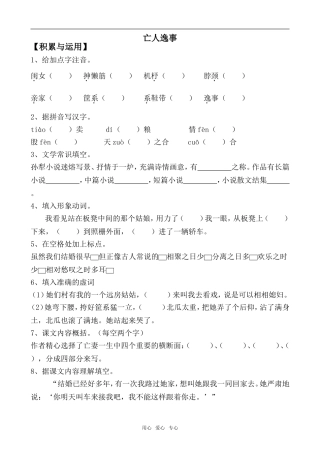 高中语文亡人逸事苏教版必修二