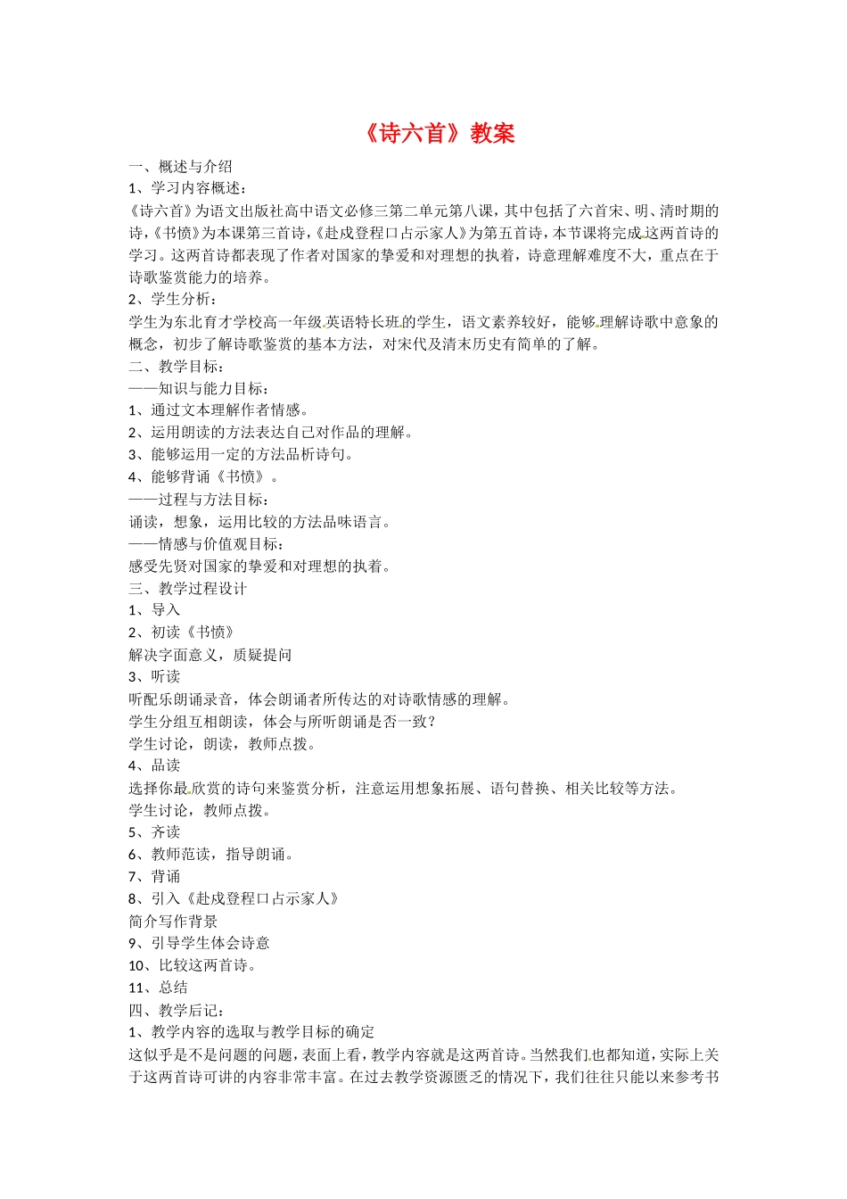 高中语文2-8诗六首教案1语文版必修3_第1页