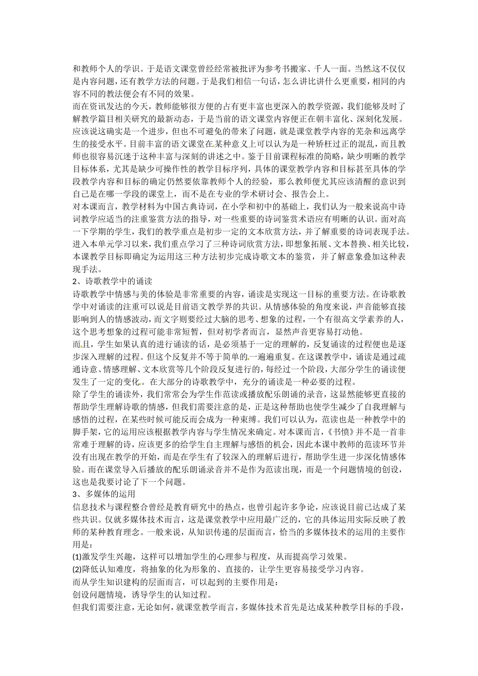 高中语文2-8诗六首教案1语文版必修3_第2页