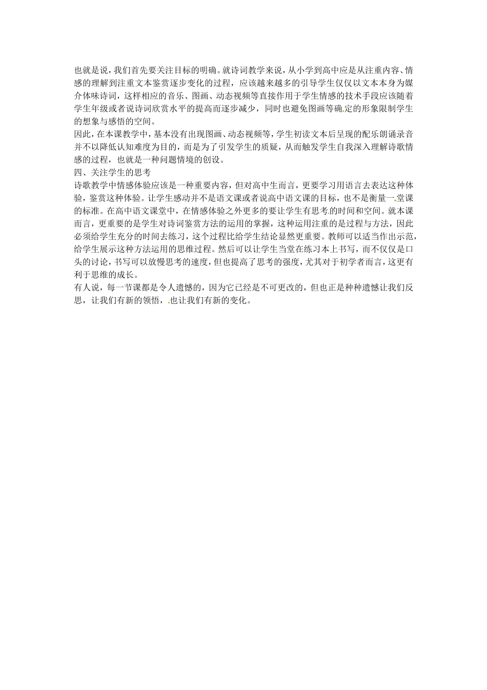 高中语文2-8诗六首教案1语文版必修3_第3页