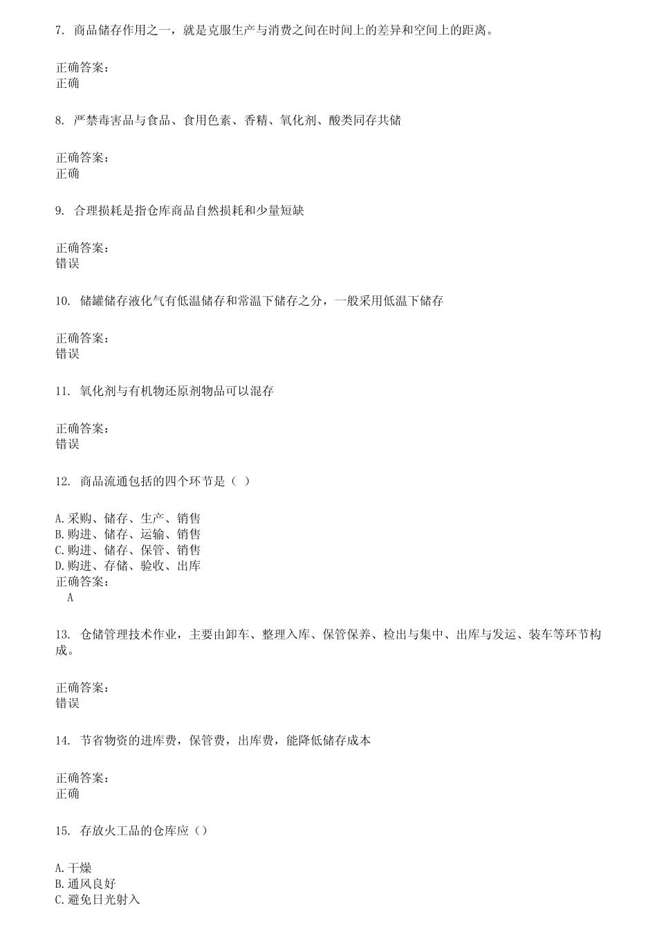 2022～2023仓储管理人员考试题库及答案参考213 _第2页