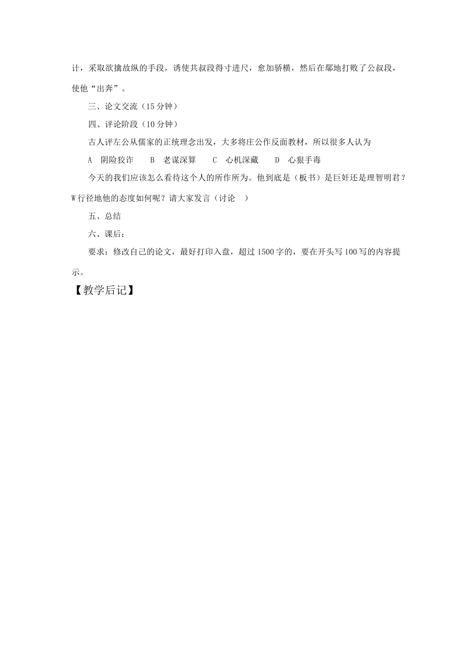 高中语文《郑伯克段于鄢》教案 粤教版必修5_第2页
