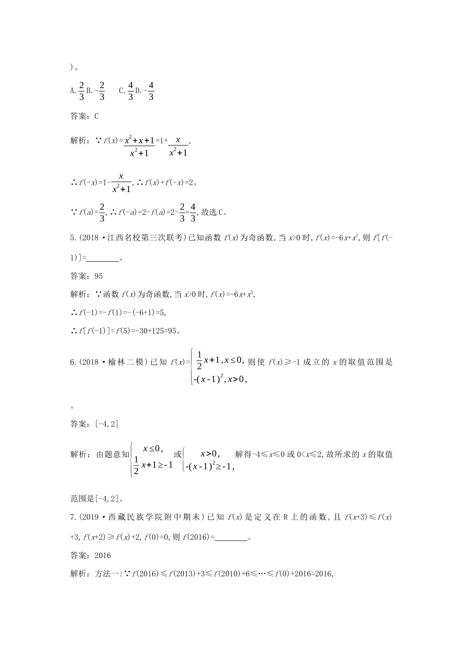 高中数学 第三章 函数的概念与性质专题突破专练一课一练（含解析）新人教A版必修第一册-新人教A版高一第一册数学试题_第2页