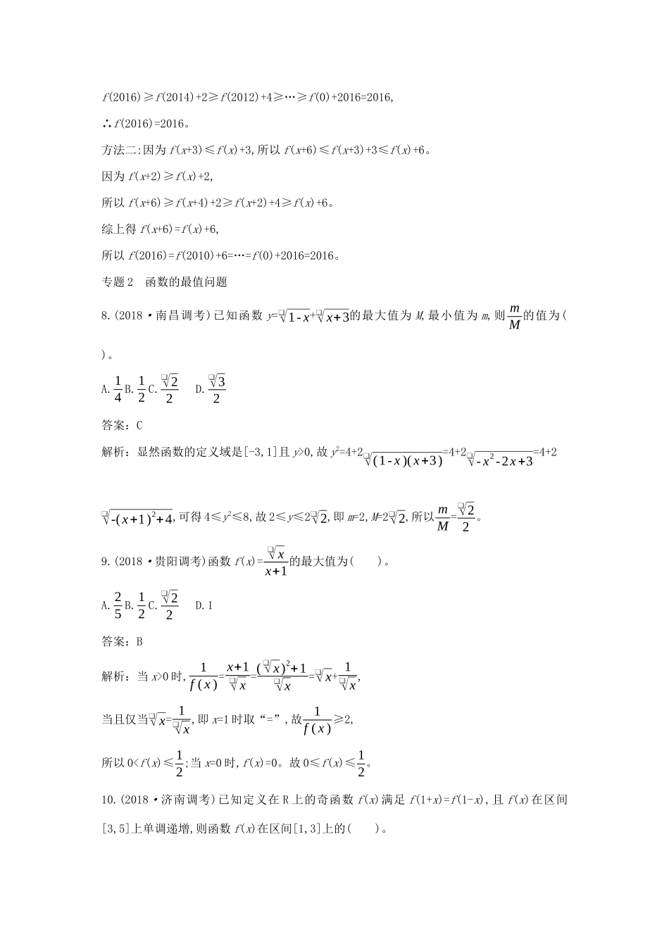 高中数学 第三章 函数的概念与性质专题突破专练一课一练（含解析）新人教A版必修第一册-新人教A版高一第一册数学试题_第3页