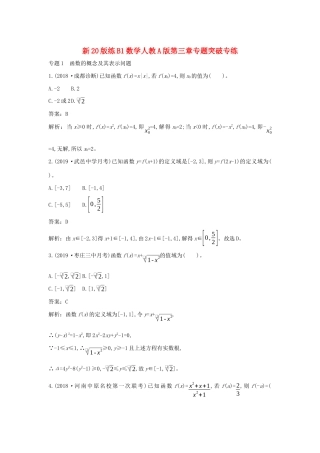 高中数学 第三章 函数的概念与性质专题突破专练一课一练（含解析）新人教A版必修第一册-新人教A版高一第一册数学试题