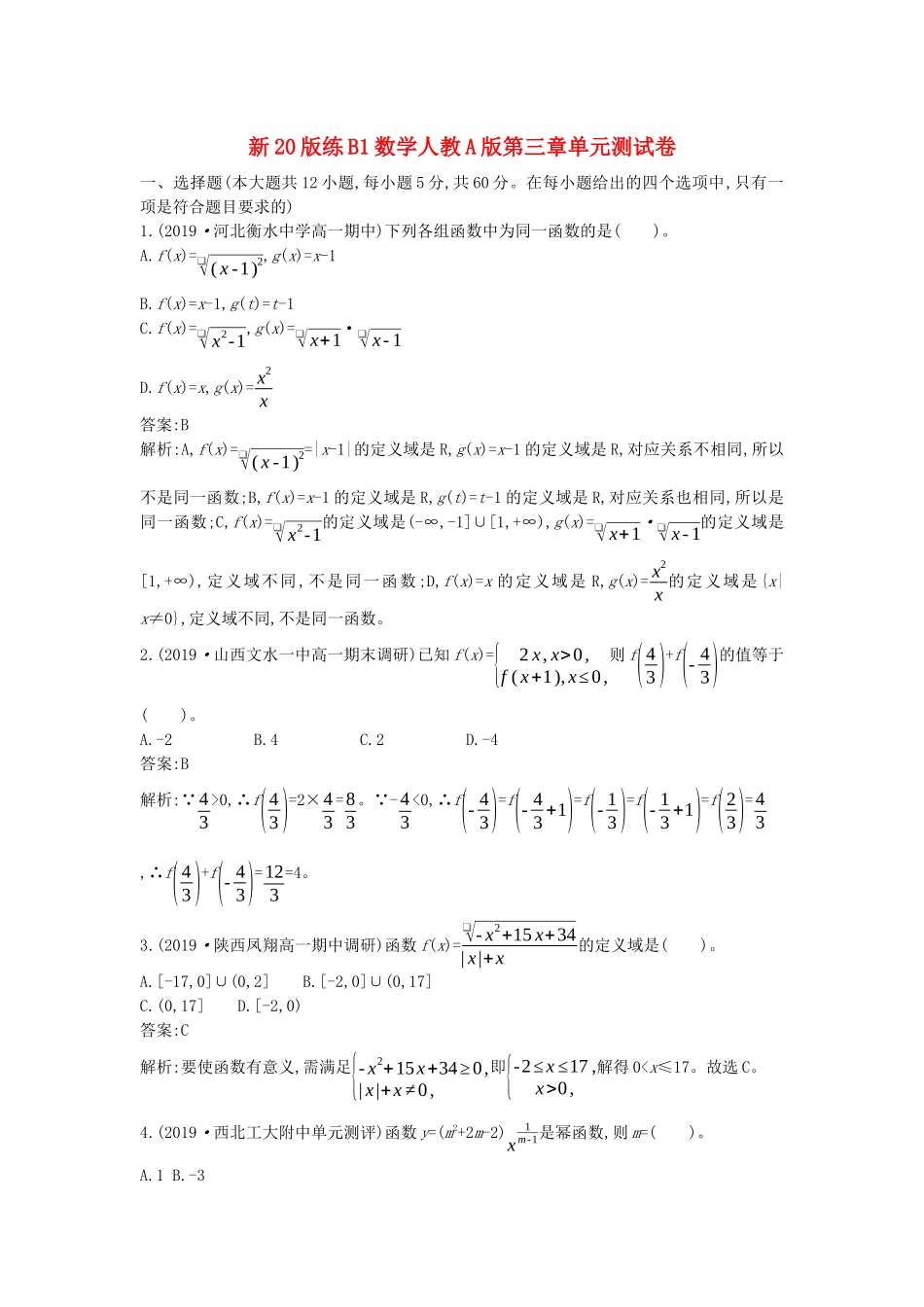 高中数学 第三章 函数的概念与性质单元测试卷一课一练（含解析）新人教A版必修第一册-新人教A版高一第一册数学试题_第1页