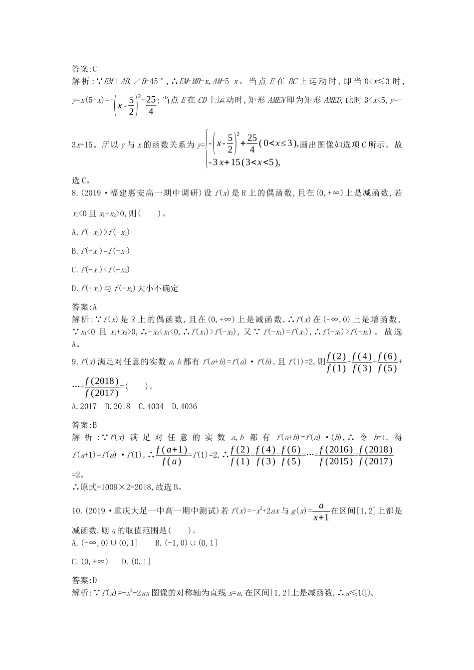 高中数学 第三章 函数的概念与性质单元测试卷一课一练（含解析）新人教A版必修第一册-新人教A版高一第一册数学试题_第3页