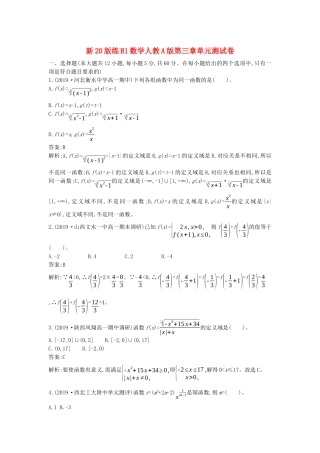 高中数学 第三章 函数的概念与性质单元测试卷一课一练（含解析）新人教A版必修第一册-新人教A版高一第一册数学试题