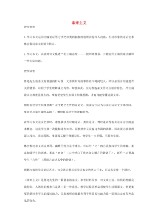 江苏省连云港市灌云县四队中学高中语文《拿来主义2》教案 苏教版必修4