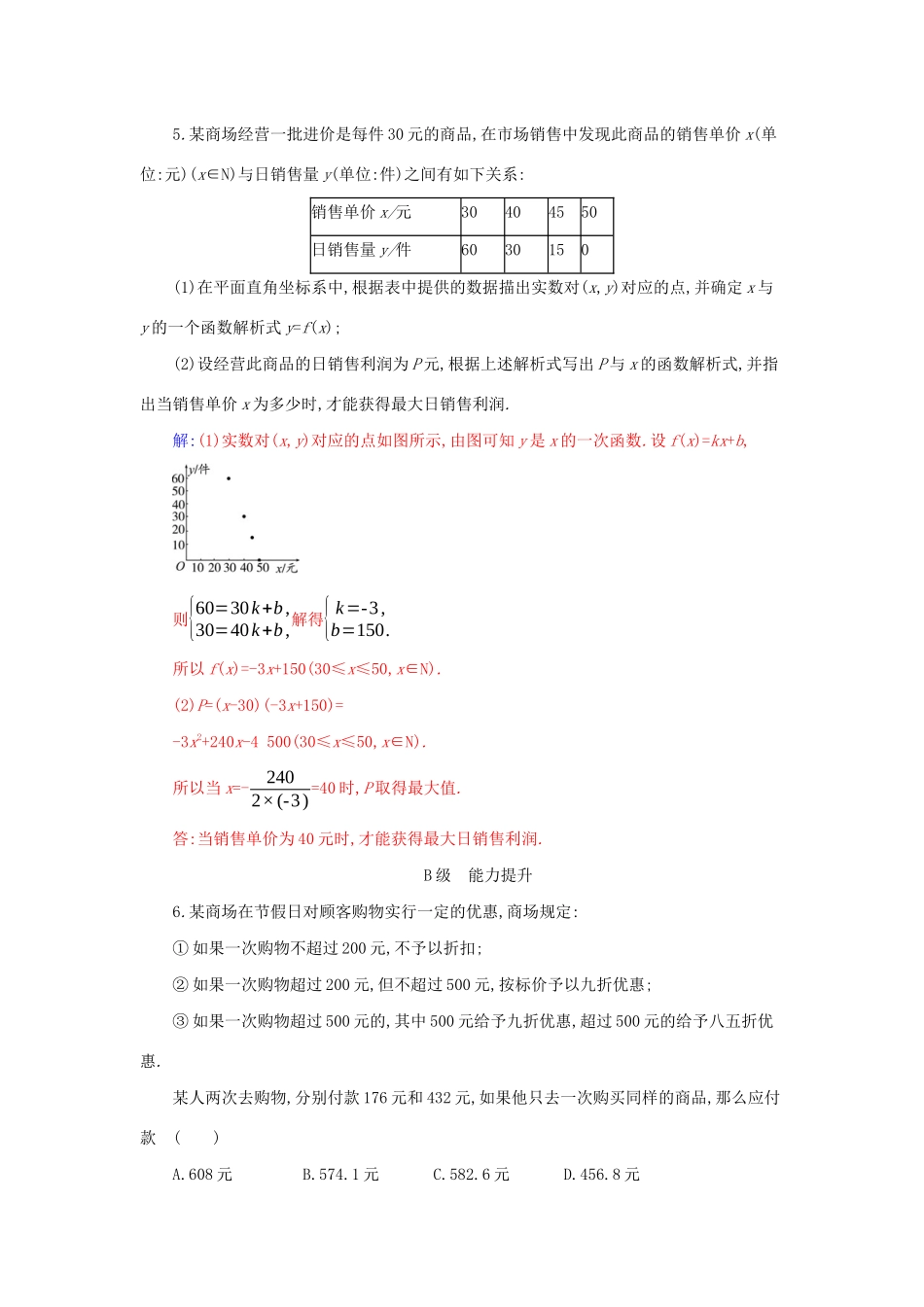 高中数学 第三章 函数的概念与性质 3.4 函数的应用（一）分层演练（含解析）新人教A版必修第一册-新人教A版高一第一册数学试题_第2页