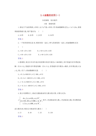 高中数学 第三章 函数的概念与性质 3.4 函数的应用（一）分层演练（含解析）新人教A版必修第一册-新人教A版高一第一册数学试题