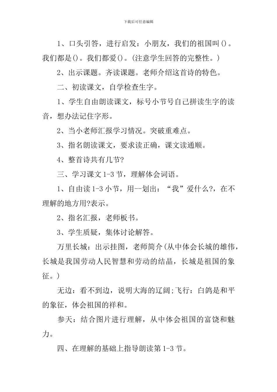 二年级人教版语文上册名师新编教案_第2页