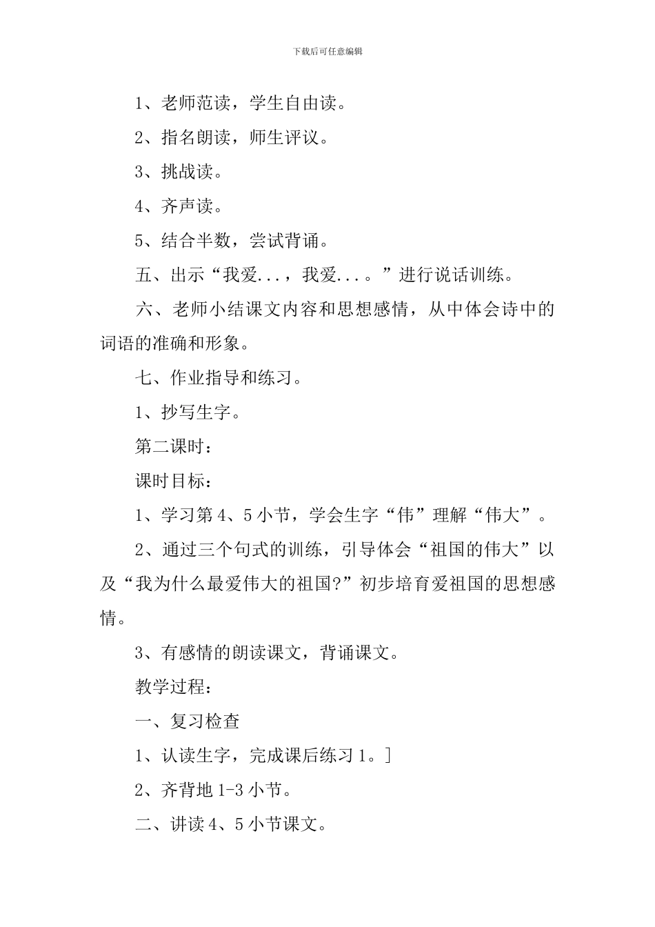 二年级人教版语文上册名师新编教案_第3页