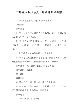 二年级人教版语文上册名师新编教案