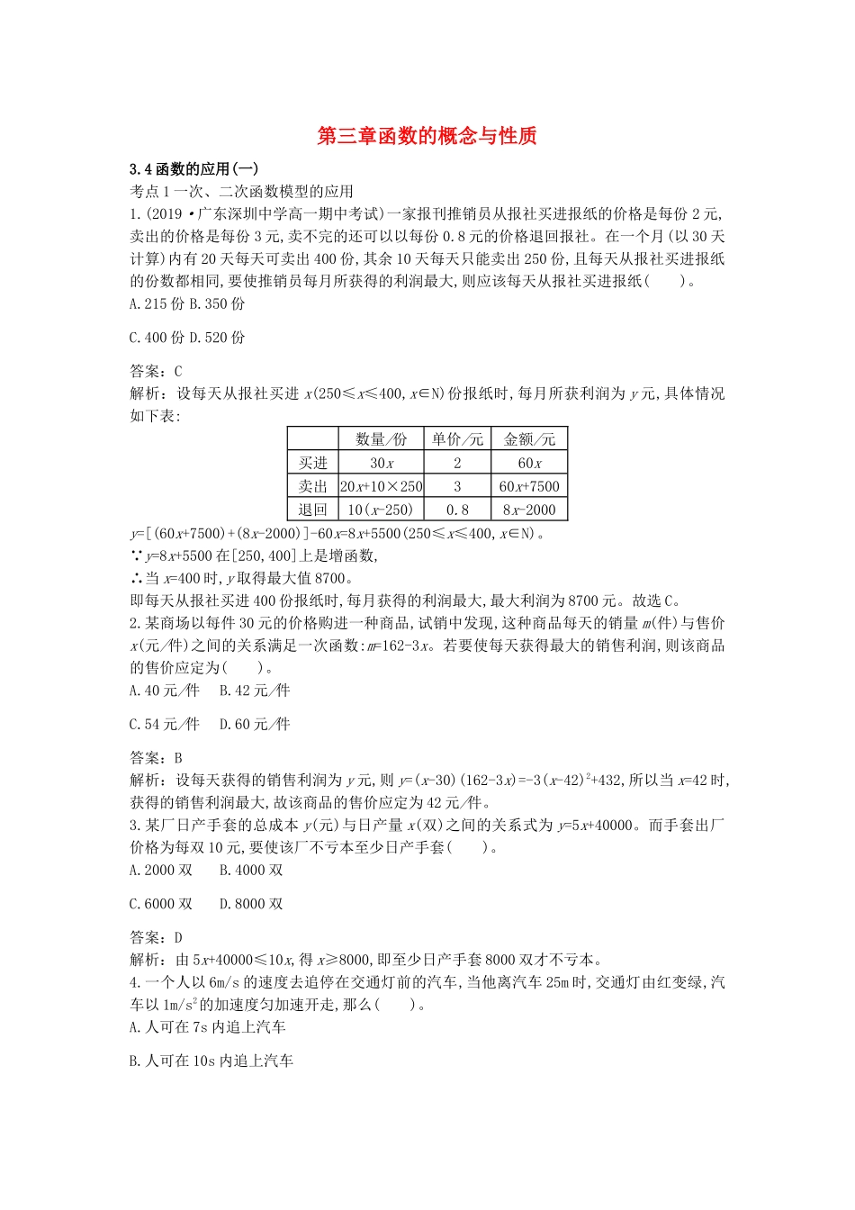 高中数学 第三章 函数的概念与性质 3.4 函数的应用（一）一课一练（含解析）新人教A版必修第一册-新人教A版高一第一册数学试题_第1页