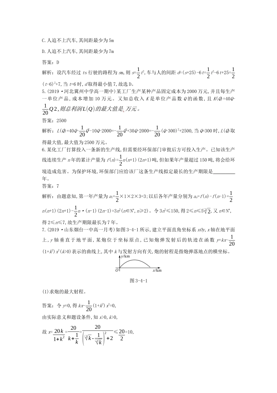 高中数学 第三章 函数的概念与性质 3.4 函数的应用（一）一课一练（含解析）新人教A版必修第一册-新人教A版高一第一册数学试题_第2页