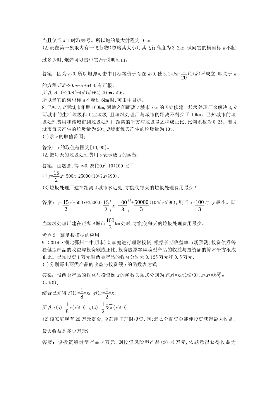 高中数学 第三章 函数的概念与性质 3.4 函数的应用（一）一课一练（含解析）新人教A版必修第一册-新人教A版高一第一册数学试题_第3页