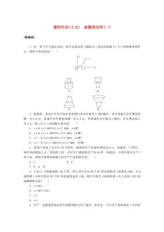 高中数学 第三章 函数的概念与性质 3.4 函数的应用（一）课时作业 新人教A版必修第一册-新人教A版高一第一册数学试题