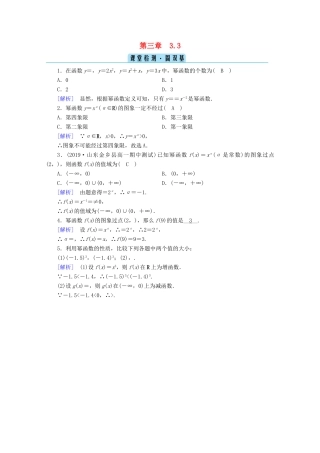 高中数学 第三章 函数的概念与性质 3.3 幂函数课堂课时作业（含解析）新人教A版必修第一册-新人教A版高一第一册数学试题