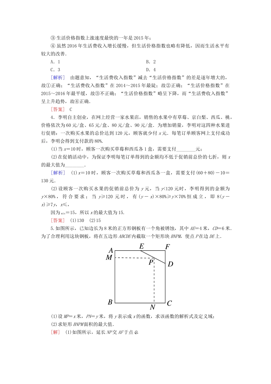 高中数学 第三章 函数的概念与性质 3.4 函数的应用（一）随堂巩固验收 新人教A版必修第一册-新人教A版高一第一册数学试题_第2页