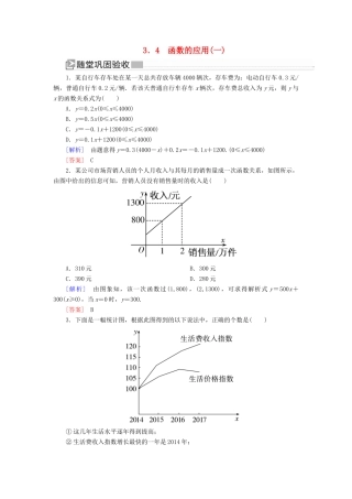 高中数学 第三章 函数的概念与性质 3.4 函数的应用（一）随堂巩固验收 新人教A版必修第一册-新人教A版高一第一册数学试题