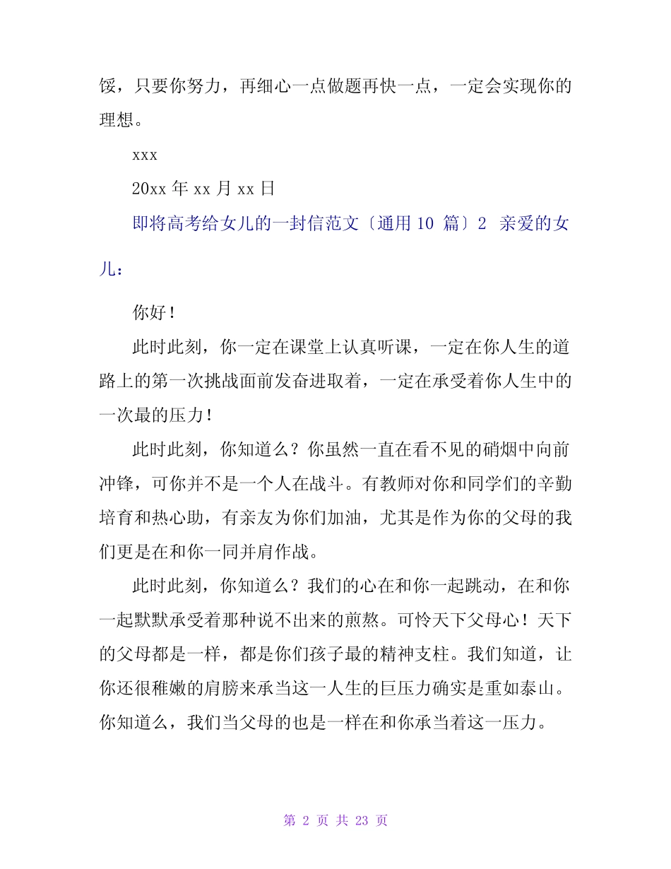 即将高考给女儿的一封信范文(真题10篇) _第2页