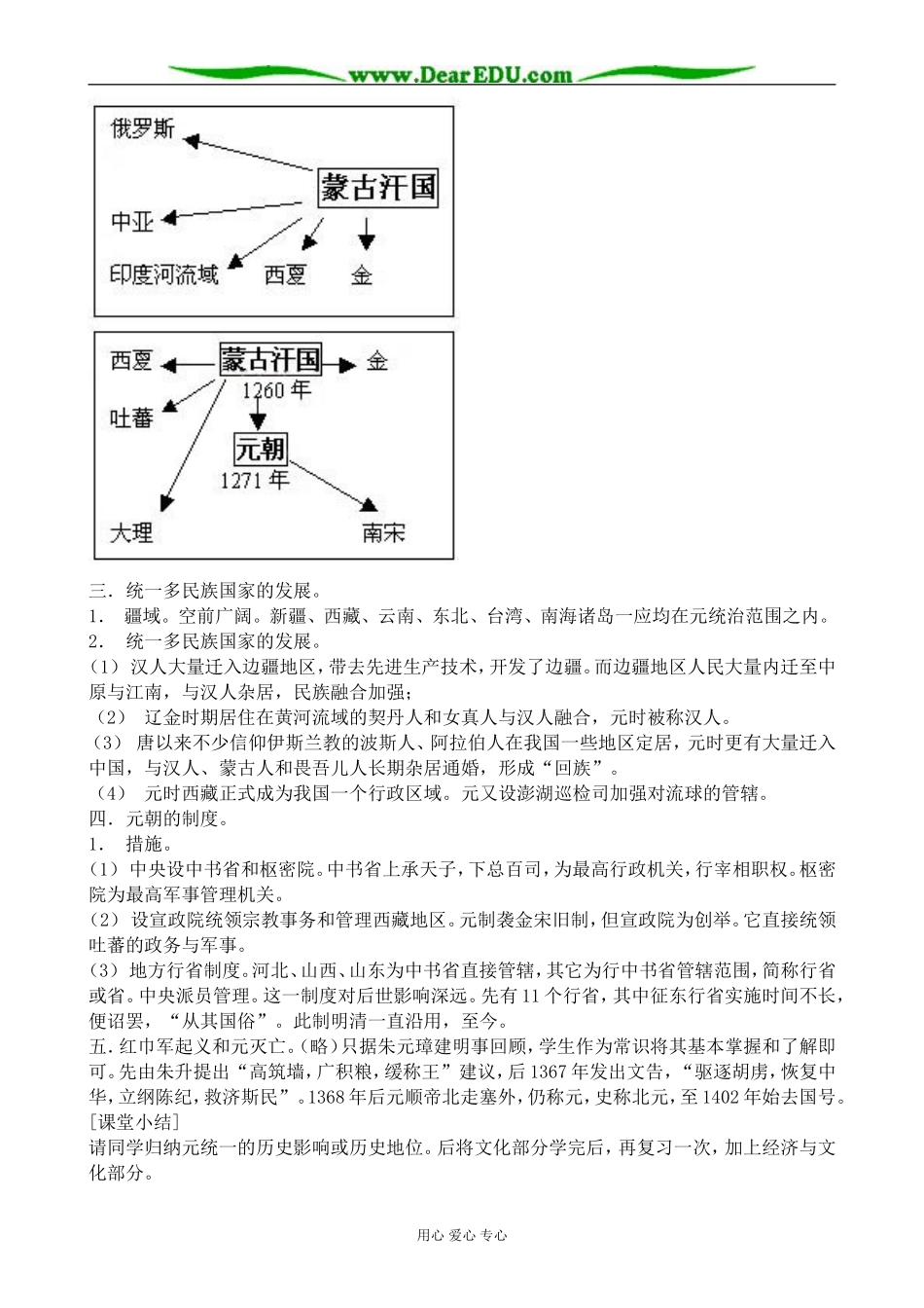 人教版高三历史元朝的建立和统一多民族国家的发展教案_第2页