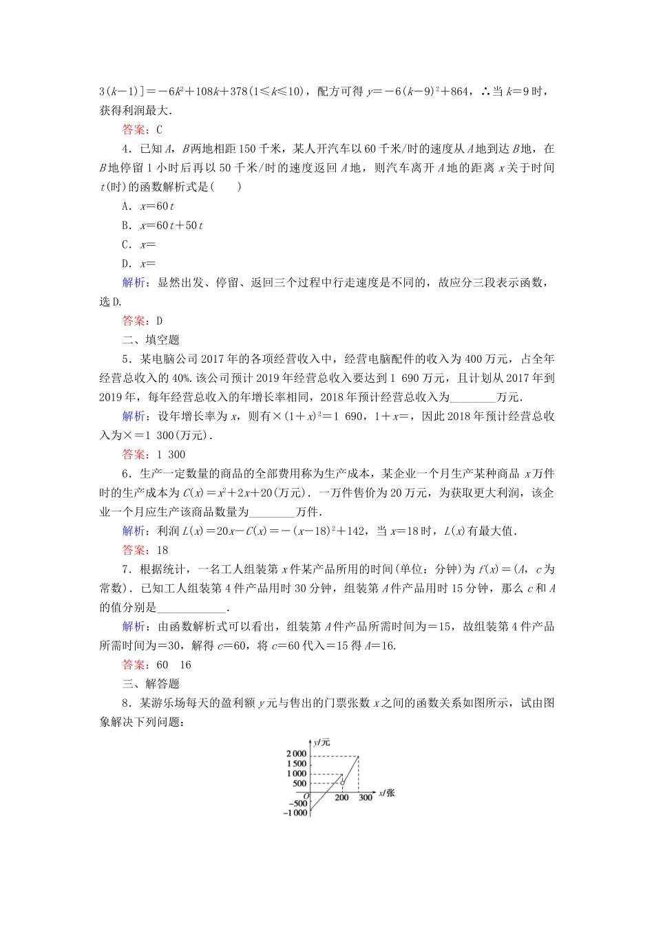 高中数学 第三章 函数的概念与性质 3.4 函数的应用（一）课时作业（含解析）新人教A版必修第一册-新人教A版高一第一册数学试题_第2页