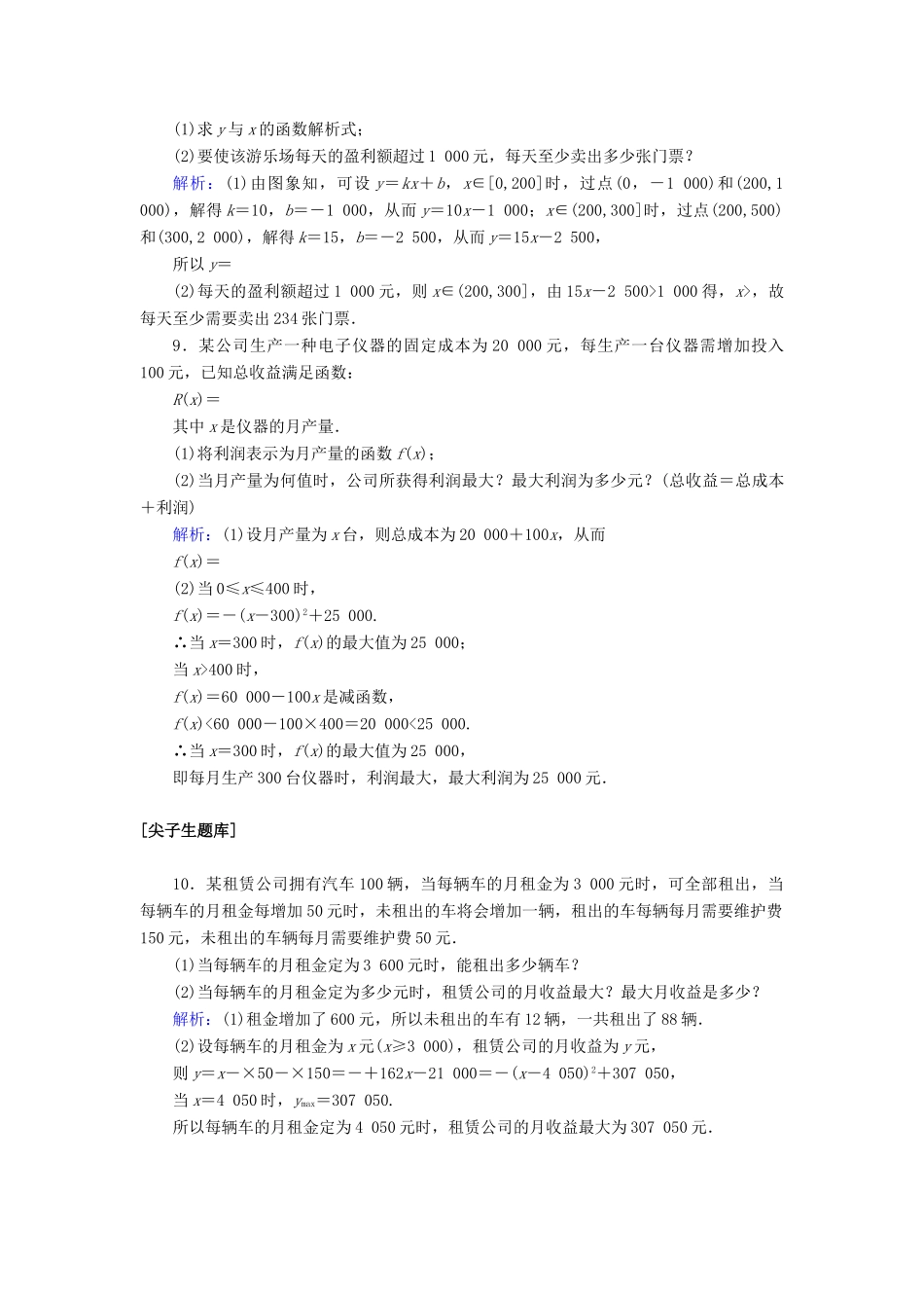 高中数学 第三章 函数的概念与性质 3.4 函数的应用（一）课时作业（含解析）新人教A版必修第一册-新人教A版高一第一册数学试题_第3页