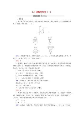 高中数学 第三章 函数的概念与性质 3.4 函数的应用（一）课时作业（含解析）新人教A版必修第一册-新人教A版高一第一册数学试题