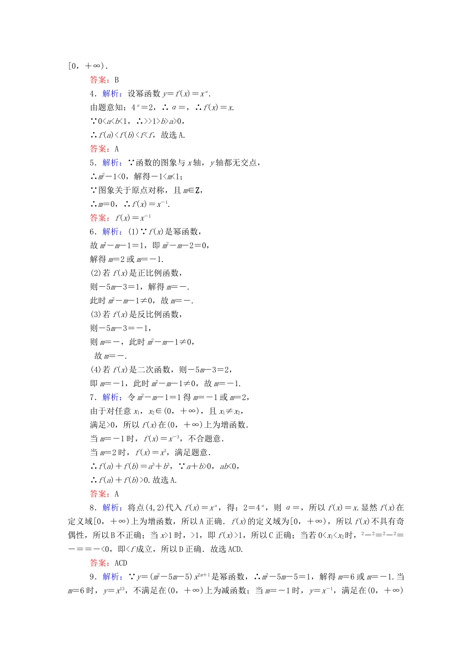 高中数学 第三章 函数的概念与性质 3.3 幂函数课时作业 新人教A版必修第一册-新人教A版高一第一册数学试题_第3页