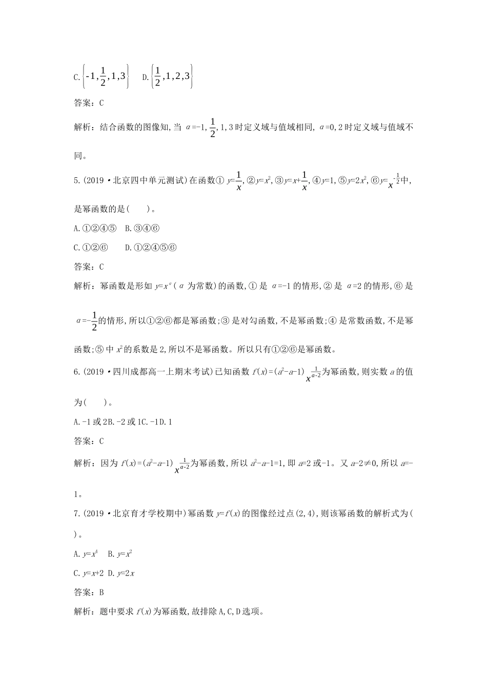 高中数学 第三章 函数的概念与性质 3.3 幂函数一课一练（含解析）新人教A版必修第一册-新人教A版高一第一册数学试题_第2页