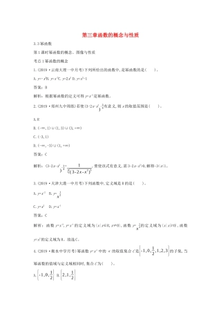 高中数学 第三章 函数的概念与性质 3.3 幂函数一课一练（含解析）新人教A版必修第一册-新人教A版高一第一册数学试题