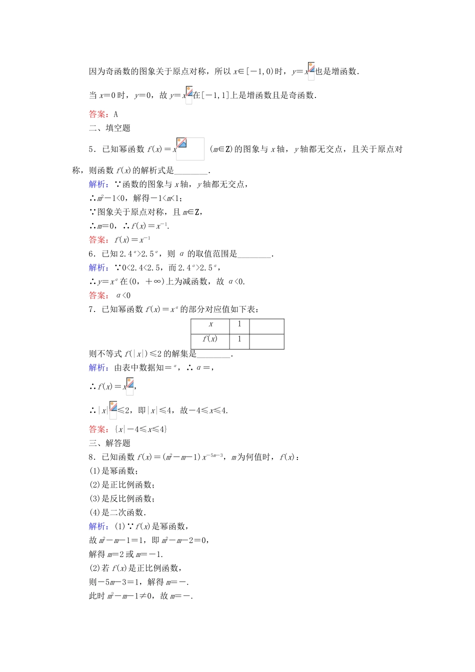 高中数学 第三章 函数的概念与性质 3.3 幂函数课时作业（含解析）新人教A版必修第一册-新人教A版高一第一册数学试题_第2页