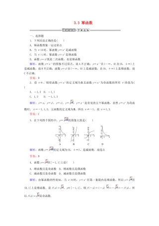 高中数学 第三章 函数的概念与性质 3.3 幂函数课时作业（含解析）新人教A版必修第一册-新人教A版高一第一册数学试题