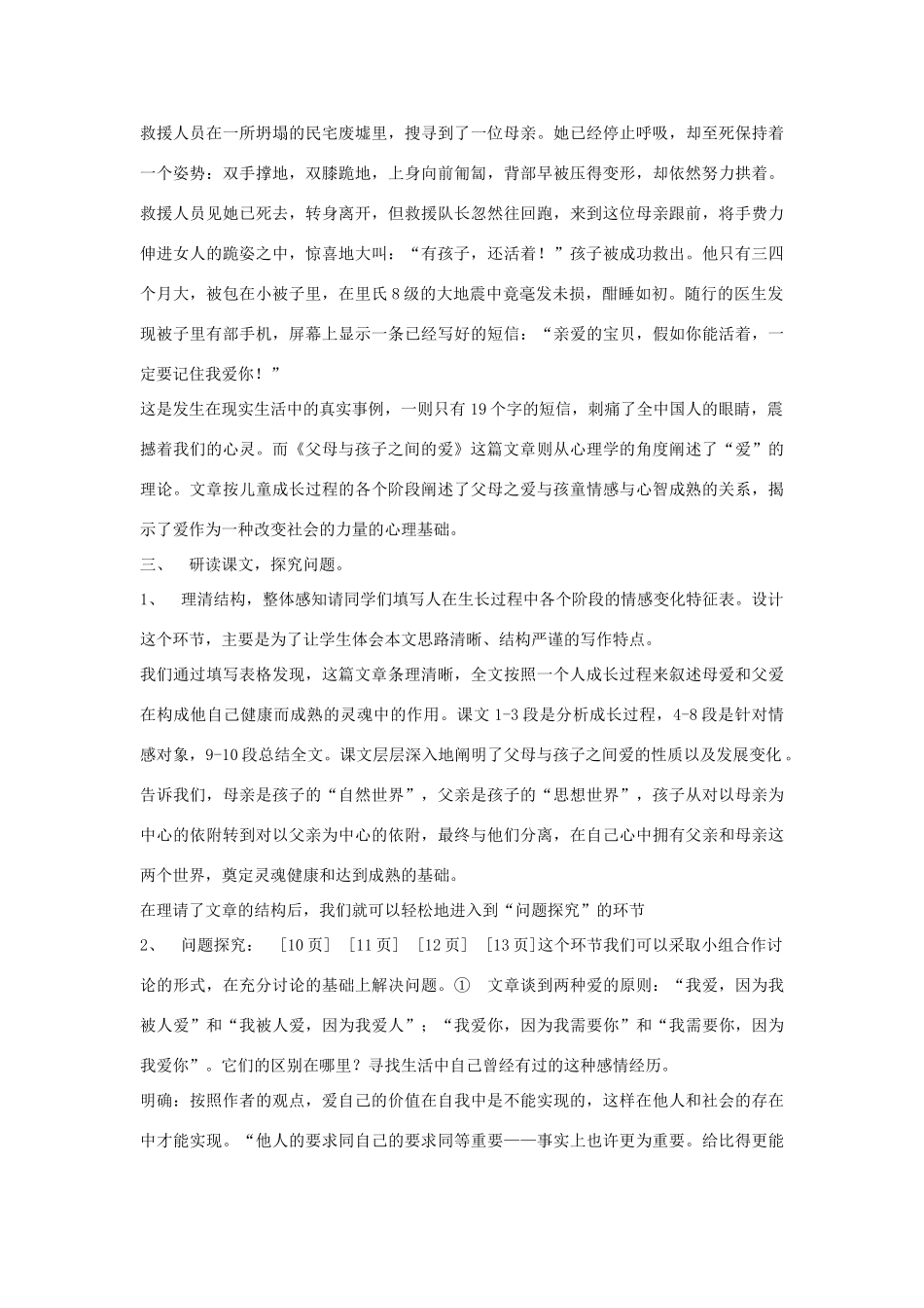 高中语文教学资料 3.9《父母与孩子之间的爱》说课稿 新人教版必修4_第2页