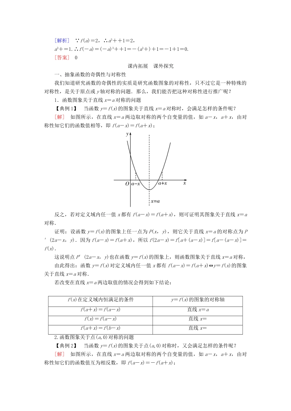 高中数学 第三章 函数的概念与性质 3.2.2.2 函数奇偶性的应用随堂巩固验收 新人教A版必修第一册-新人教A版高一第一册数学试题_第2页