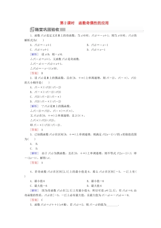 高中数学 第三章 函数的概念与性质 3.2.2.2 函数奇偶性的应用随堂巩固验收 新人教A版必修第一册-新人教A版高一第一册数学试题