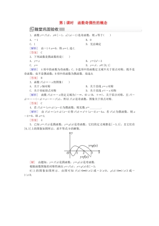 高中数学 第三章 函数的概念与性质 3.2.2.1 函数奇偶性的概念随堂巩固验收 新人教A版必修第一册-新人教A版高一第一册数学试题