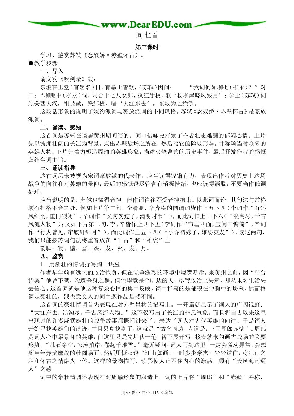 人教版高中语文第三册词七首 第3课时_第1页