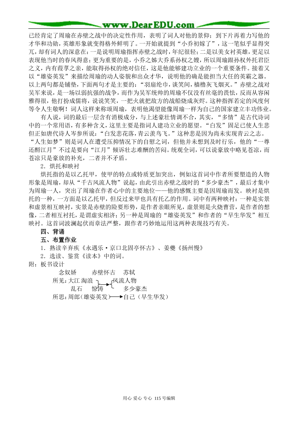 人教版高中语文第三册词七首 第3课时_第2页