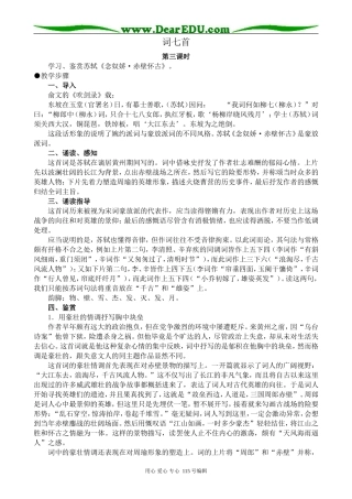 人教版高中语文第三册词七首 第3课时